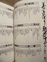 美空ひばり 魅力のすべて