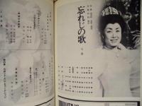 ［公演パンフレット］ 美空ひばり特別公演　御園座 1975