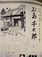 ［公演パンフレット］ 美空ひばり特別公演　新宿コマ劇場 1976