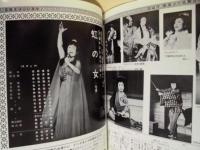 ［公演パンフレット］ 美空ひばり特別公演　新宿コマ劇場 1976
