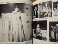 ［公演パンフレット］ 美空ひばり特別公演　新宿コマ劇場 1976