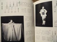 ［公演パンフレット］ 美空ひばり特別公演　梅田コマ劇場 1976