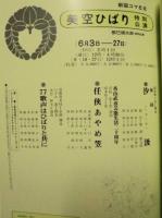 ［公演パンフレット］ 美空ひばり特別公演　新宿コマ劇場 1977