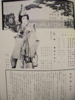 ［公演パンフレット］ 美空ひばり特別公演　新宿コマ劇場 1977