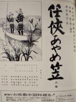 ［公演パンフレット］ 美空ひばり特別公演　新宿コマ劇場 1977