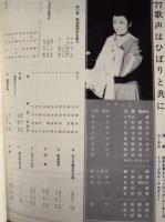 ［公演パンフレット］ 美空ひばり特別公演　新宿コマ劇場 1977