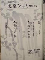 ［公演パンフレット］ 美空ひばり特別公演　梅田コマ劇場 1977