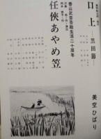 ［公演パンフレット］ 美空ひばり特別公演　梅田コマ劇場 1977