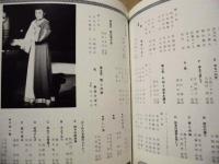 ［公演パンフレット］ 美空ひばり特別公演　梅田コマ劇場 1977