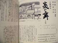 ［公演パンフレット］ 美空ひばり特別公演　新宿コマ劇場 1978