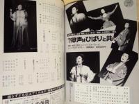 ［公演パンフレット］ 美空ひばり特別公演　梅田コマ劇場 1979