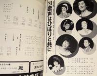 ［公演パンフレット］ 美空ひばり特別公演　梅田コマ劇場 1981