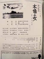 ［公演パンフレット］ 美空ひばり特別公演　新宿コマ劇場 1982