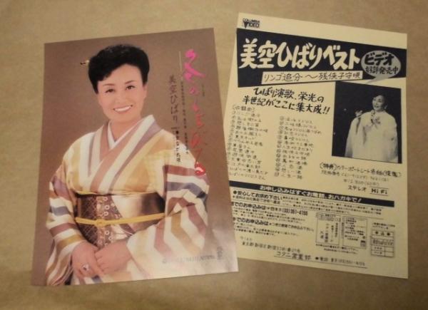 公演パンフレット］ 美空ひばり特別公演 新宿コマ劇場 1984(新宿