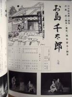 ［公演パンフレット］ さようなら'95 新宿コマ劇場　美空ひばり特別公演〈ビデオ上映〉