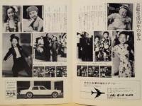 ［公演パンフレット］ 芸能生活30周年記念 美空ひばりリサイタル