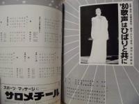 ［公演パンフレット］ 美空ひばり特別公演　梅田コマ劇場 1980