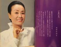 ［公演パンフレット］ 美空ひばり特別公演　梅田コマ劇場 1983