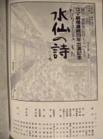 ［公演パンフレット］ 美空ひばり特別公演　梅田コマ劇場 1983