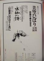 ［公演パンフレット］ 美空ひばり特別公演　新宿コマ劇場 1983
