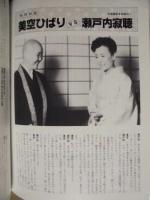 ［公演パンフレット］ 美空ひばり特別公演　梅田コマ劇場 1985