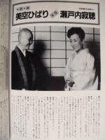 ［公演パンフレット］ 美空ひばり特別公演　新宿コマ劇場 1985