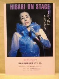 ［公演パンフレット］ 美空ひばり芸能生活40周年記念リサイタル　1986