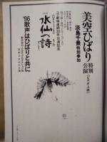 ［公演パンフレット］ さようなら'96 新宿コマ劇場　美空ひばり特別公演〈ビデオ上映〉
