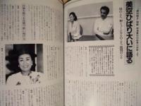 ［公演パンフレット］ さようなら'96 新宿コマ劇場　美空ひばり特別公演〈ビデオ上映〉