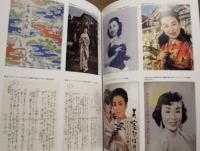 ［図録］ 美空ひばり展「夢」