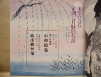［公演パンフレット］ 美空ひばり帝劇七月特別公演　1974