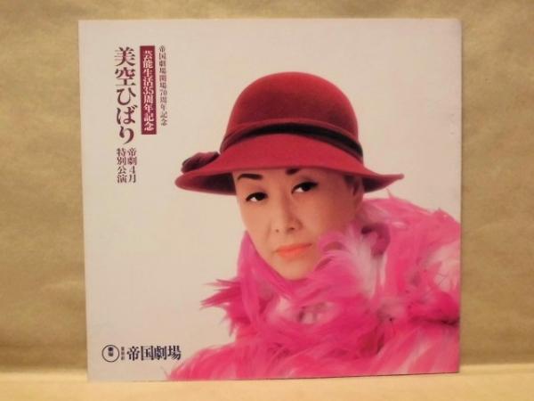 オリジナル盤による美空ひばり大全集 芸能生活40周年記念