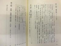 年々歳々　亜細亜大学名誉教授夜久正雄 喜寿記念詩文集