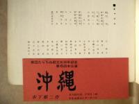 ［公演パンフレット］ 沖縄　劇団たらちね 創立五周年記念第六回本公演