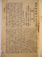 偕行社記事　第323号　