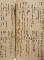 偕行社記事　第325号　