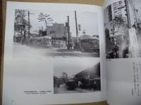 秘蔵写真館 名古屋いまむかしシリーズ〈2〉 昭和・瑞穂・天白編 ［飯田街道・塩付街道に沿って］