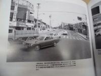 秘蔵写真館 名古屋いまむかしシリーズ〈2〉 昭和・瑞穂・天白編 ［飯田街道・塩付街道に沿って］