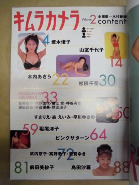 キムラカメラ VOLUME・2 ： KIMURA CAMERA 水着なコの専門誌