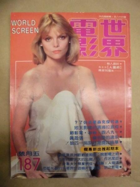 傷や汚れあり】週刊プレイボーイ 1998年2月24日号・ 1998年7月21