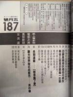 世界電影　中華民國七十三年 五月號