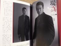 ［公演パンフレット］ シダの群れ　純情巡礼編