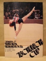 '78 中日カップ 国際選抜体操競技大会
