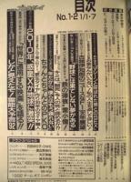 週刊プレイボーイ　1992年1月7日