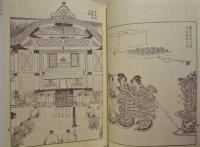 復刻版 「風俗画報」　第9号