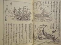 復刻版 「風俗画報」　第24号