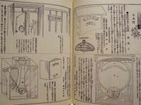復刻版 「風俗画報」　第188号