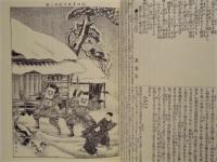 復刻版 「風俗画報」　第202号