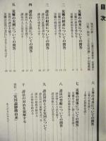 立正安国論