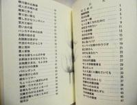 こちらは地涌の声です　第九集